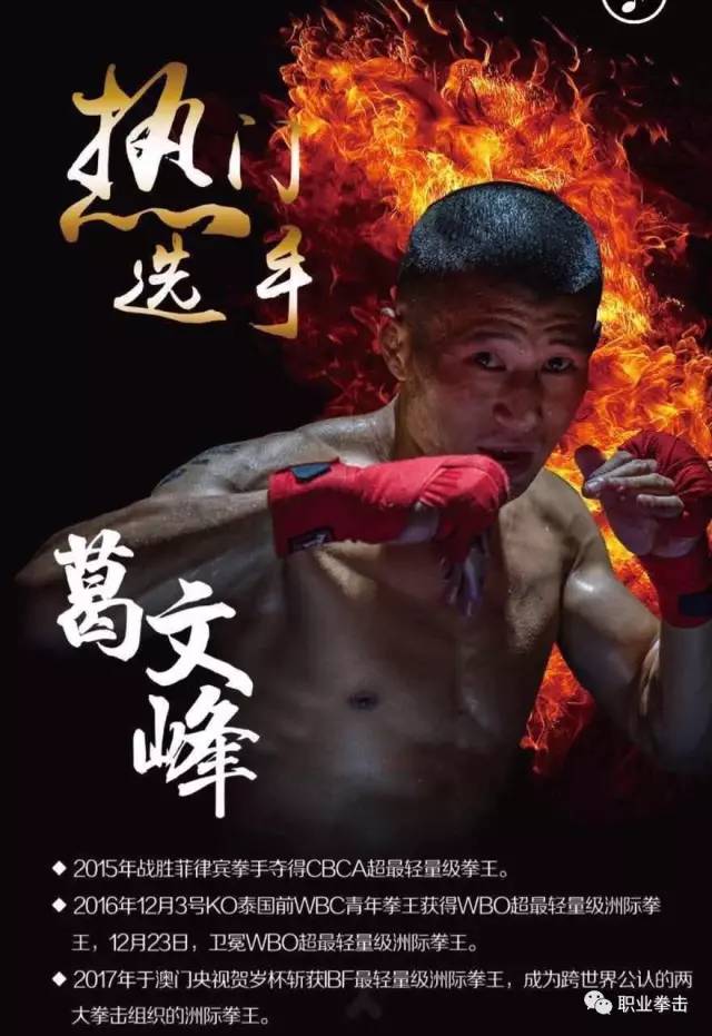 “我會好好努力！”江蘇拳手葛文峰向世界拳王頭銜發(fā)起沖擊