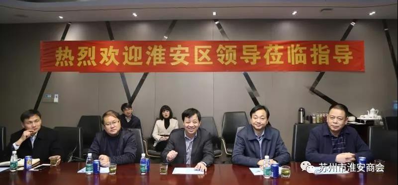 蘇州市淮安商會接待淮安區(qū)領(lǐng)導(dǎo)來訪
