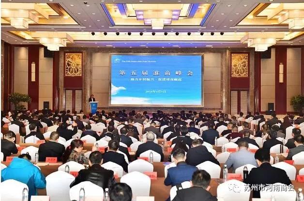 楊正權(quán)董事長受邀參加淮安市第五屆淮商峰會