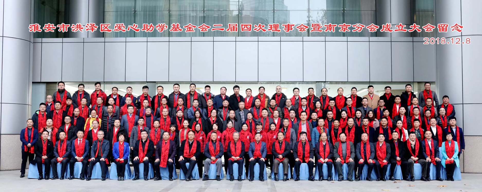 董事長參加淮安市洪澤區(qū)愛心助學(xué)基金會二屆四次理事會暨南京分會成立大會