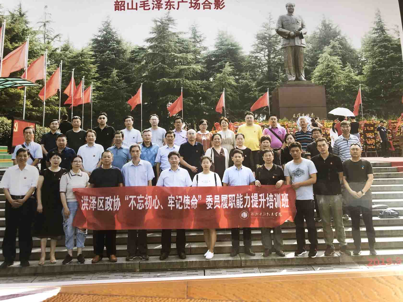 董事長楊正權(quán)前往韶山參加洪澤區(qū)政協(xié)“不忘初心，牢記使命”委員履職能力提升班