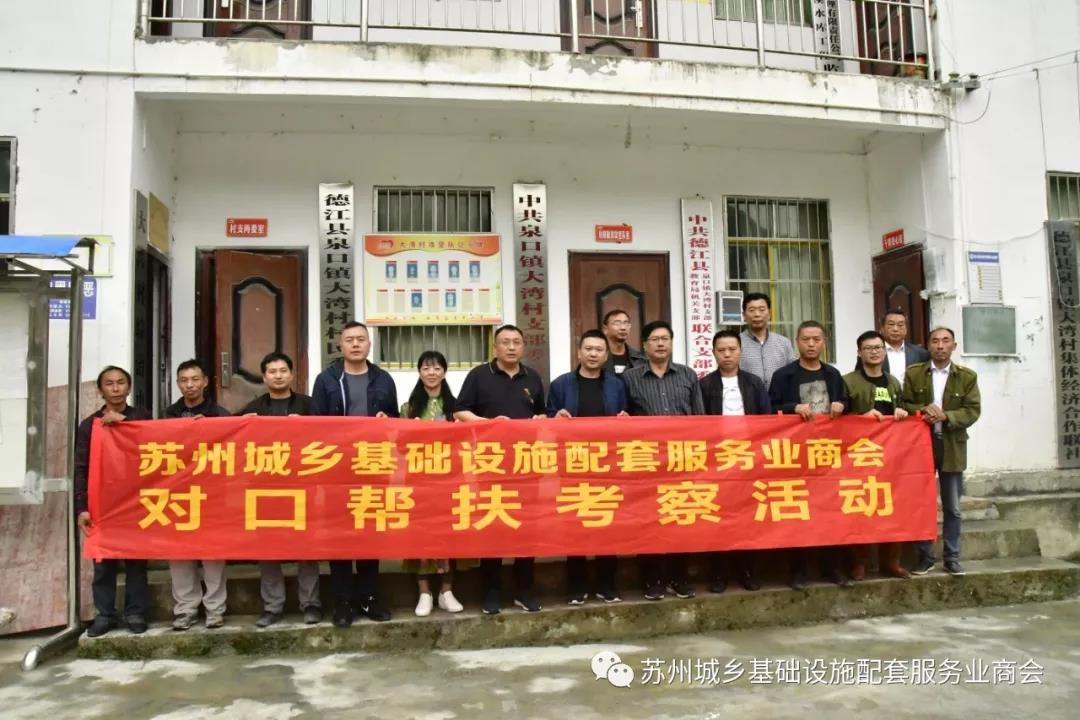 情系德江縣大灣村、智慧脫貧獲共贏——公司黨支部書記、董事長楊正權(quán)赴貴州銅仁調(diào)研活動