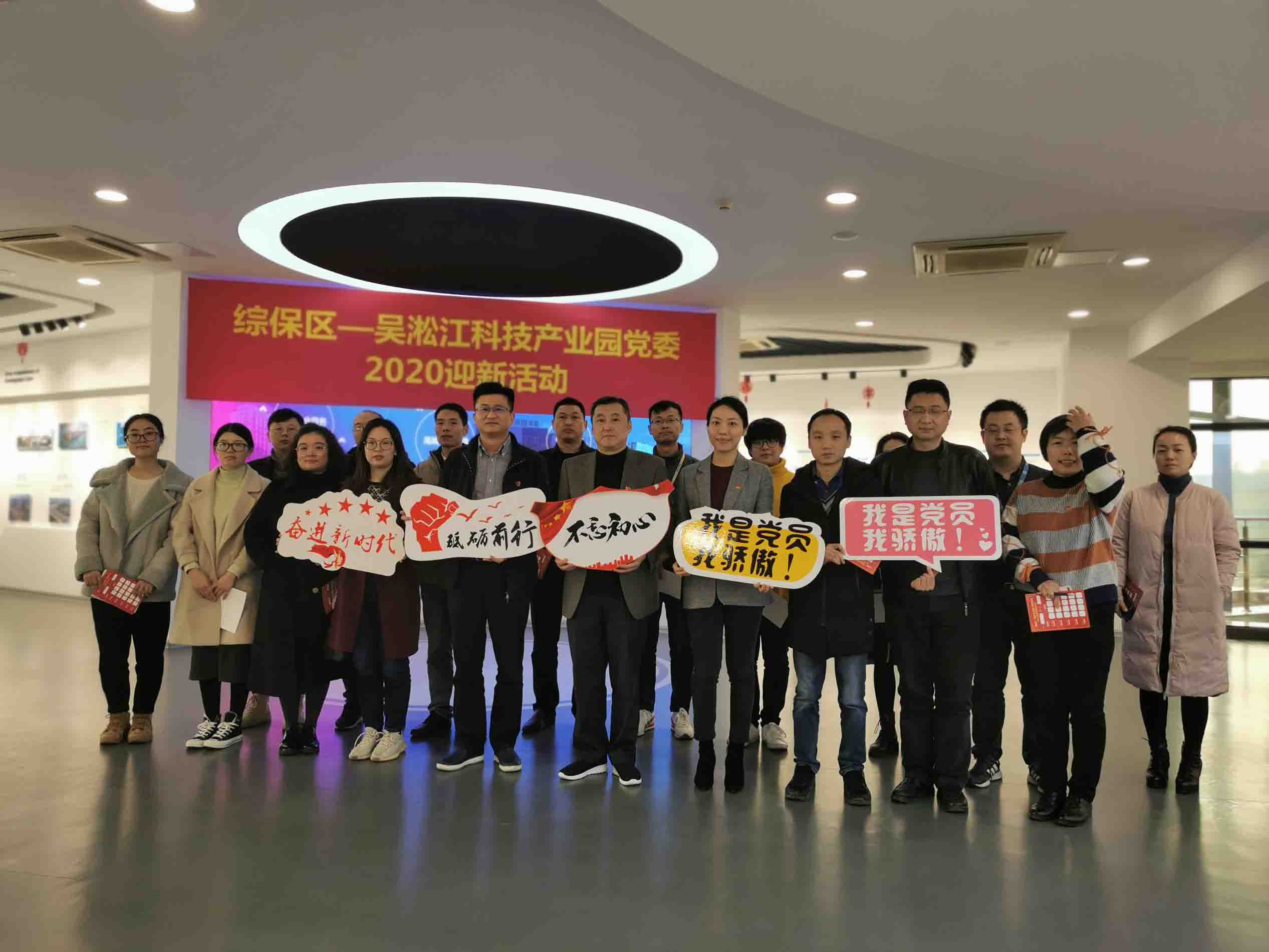 公司支部組織委員楊正德帶隊參加綜保區(qū)-吳淞江科技產業(yè)園迎新活動