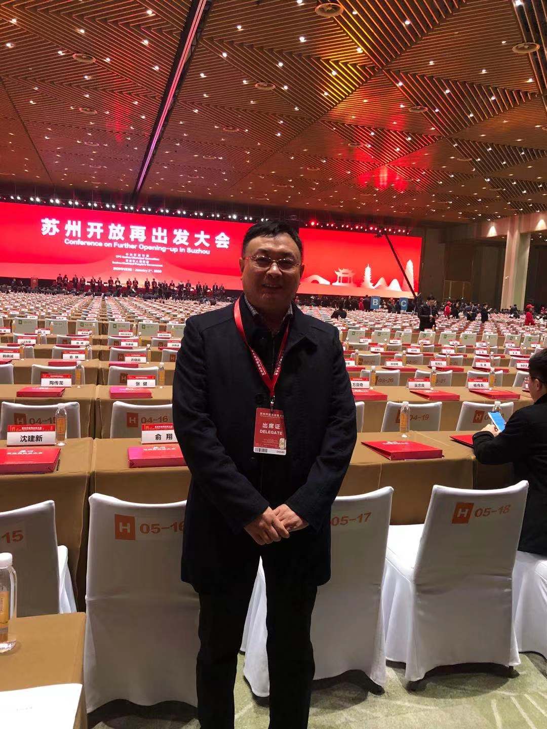 董事長楊正權出席蘇州開放再出發(fā)大會