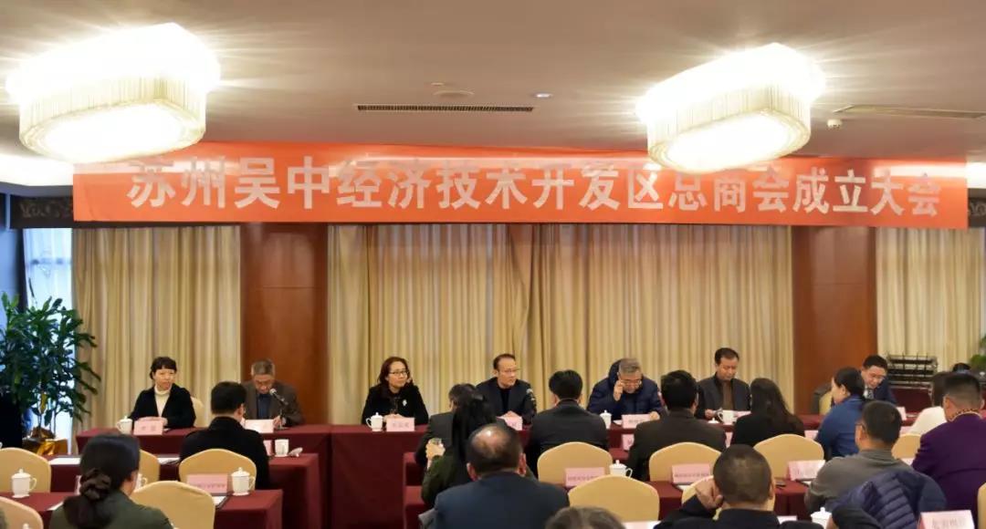 熱烈祝賀吳中經濟開發(fā)區(qū)總商會成立