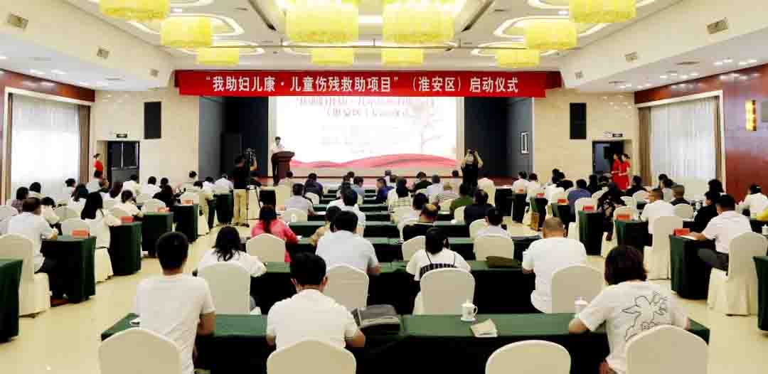 公司董事長楊正權，總經理楊昊參加 “我助婦兒康?兒童傷殘救助項目”（淮安區(qū)）啟動儀式