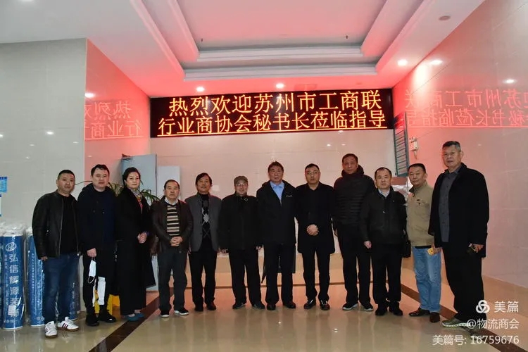 蘇州市工商聯(lián)行業(yè)商（協(xié)）會(huì)15位秘書長(zhǎng)來(lái)公司參觀考察