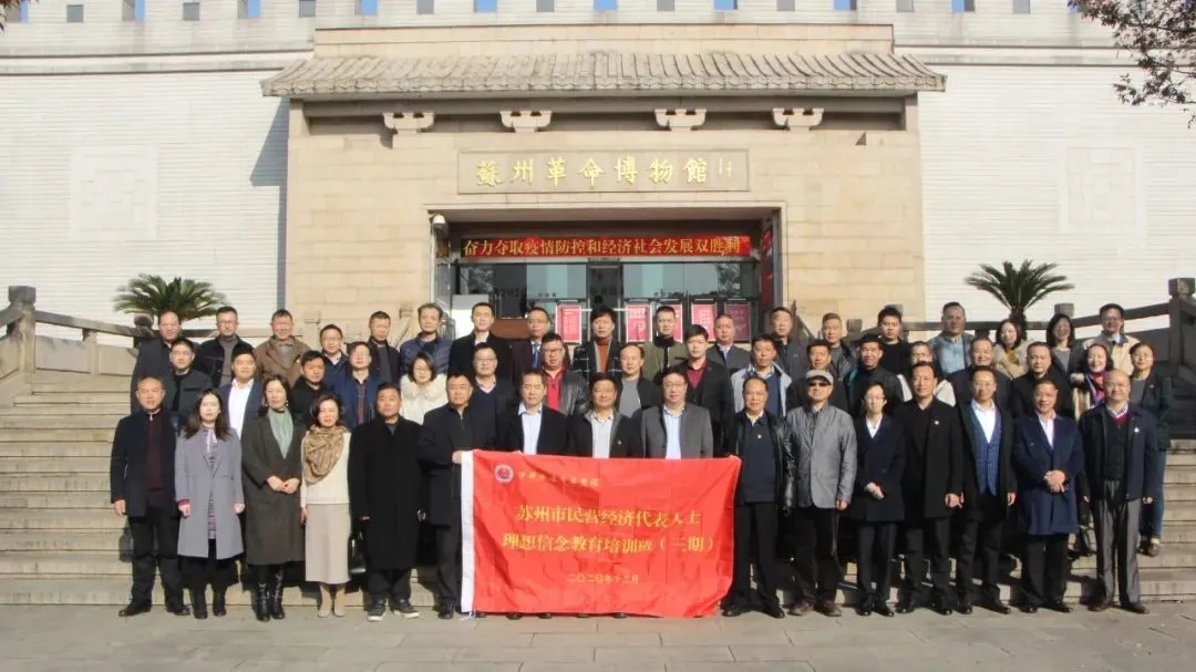學(xué)習(xí)“四史”踐初心！蘇州民企再奮進(jìn)！