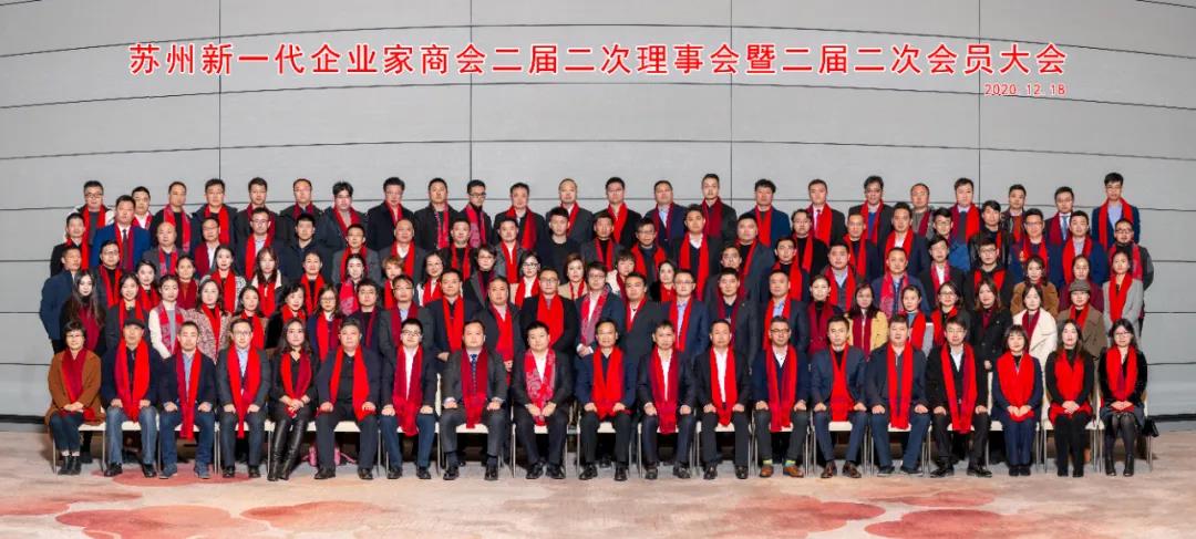公司總經(jīng)理?xiàng)铌?，市?chǎng)部經(jīng)理?xiàng)瞰h出席蘇州新一代企業(yè)家商會(huì) 二屆二次理事會(huì)暨會(huì)員大會(huì)
