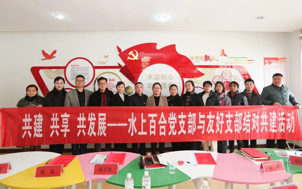 學(xué)黨史 頌黨恩 跟黨走｜蘇州三正路面工程有限公司黨支部與洪澤水上百合支部等友好支部黨史學(xué)習(xí)，結(jié)對(duì)共建活動(dòng)