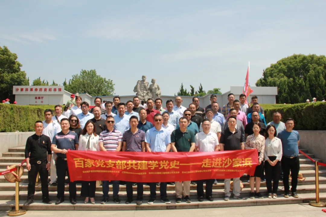 走進(jìn)沙家浜——百家支部學(xué)黨史，結(jié)對(duì)共建開新局