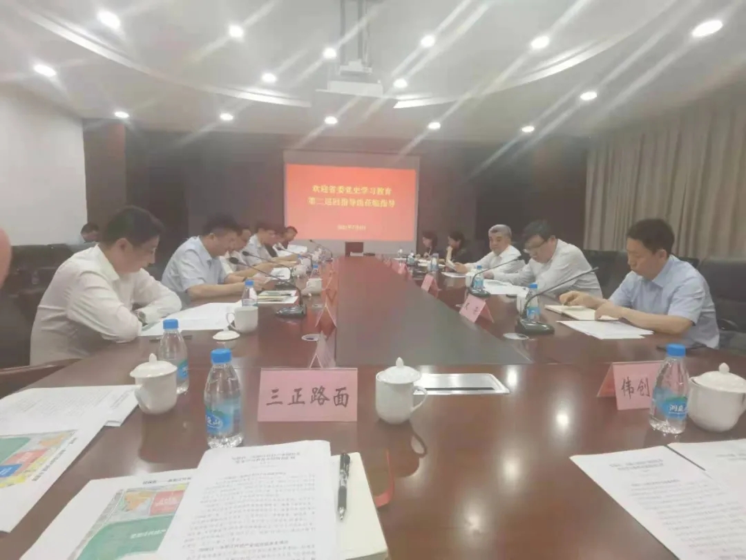 省委黨史學(xué)習(xí)教育第二巡回指導(dǎo)組檢查指導(dǎo)黨史學(xué)習(xí)工作