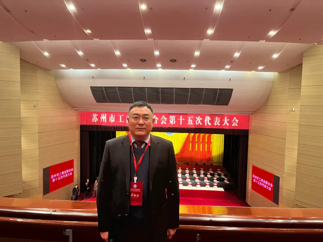 公司董事長、蘇州市工商聯(lián)執(zhí)行委員 楊正權(quán) 參加蘇州市工商聯(lián)第十五次代表大會