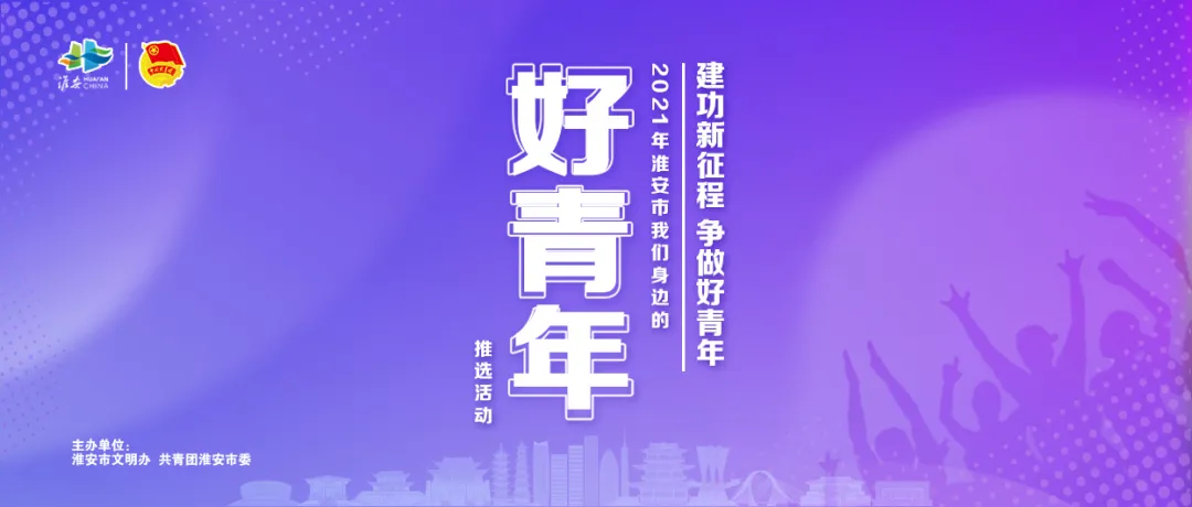 蘇州三正路面工程有限公司總經(jīng)理 楊昊 榮獲 2021年淮安市“我們身邊的好青年”稱號