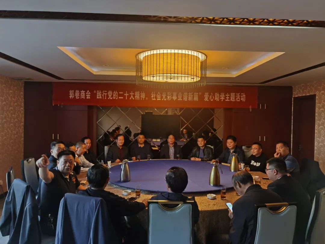 愛心助學(xué)丨“踐行黨的二十大精神，社會光彩事業(yè)譜新篇”愛心助學(xué)主題活動