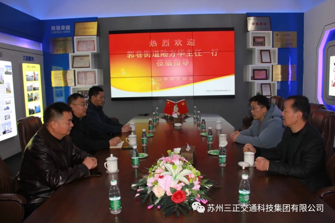 【快訊】蘇州市郭巷街道副主任陸方華一行蒞臨集團公司調(diào)研指導(dǎo)
