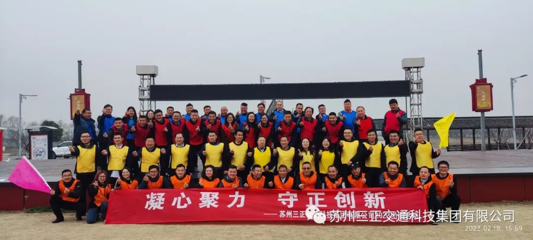 三正交通科技集團開展“交流學(xué)習(xí)，融合提升”主題團建培訓(xùn)活動