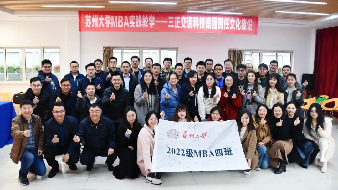 校企交流丨蘇大MBA學(xué)員走進蘇州三正交通科技集團