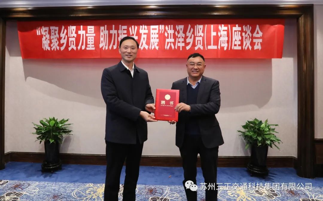快訊丨集團董事長楊正權(quán)出席洪澤鄉(xiāng)賢座談會，被聘為“洪澤鄉(xiāng)村振興產(chǎn)業(yè)顧問”