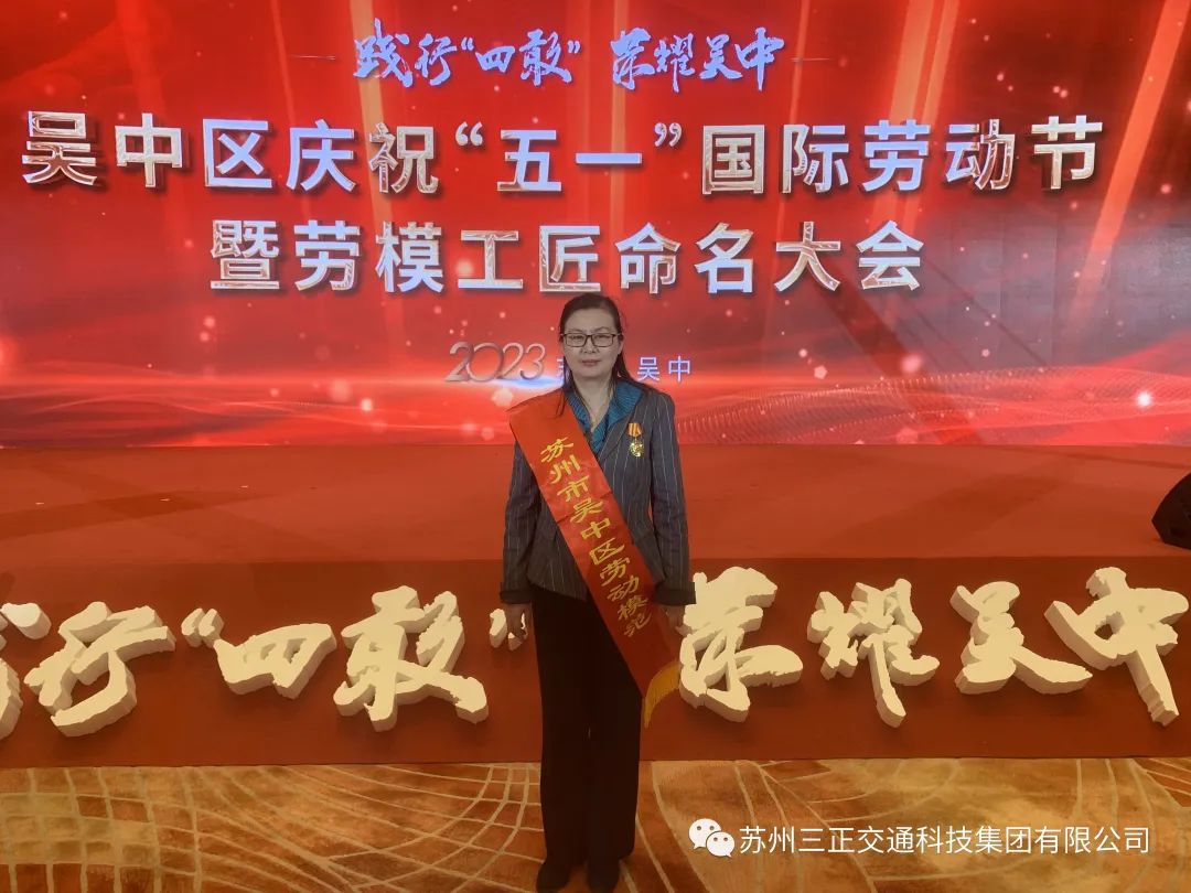 喜報(bào)：熱烈祝賀我公司劉美瓊同志榮獲“蘇州市吳中區(qū)勞動(dòng)模范”稱號(hào)
