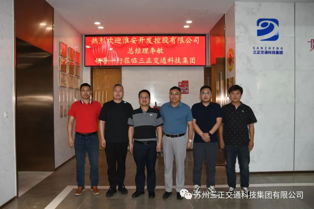 快訊丨淮安開發(fā)控股有限公司總經(jīng)理 李敏率隊(duì)蒞臨集團(tuán)總部調(diào)研