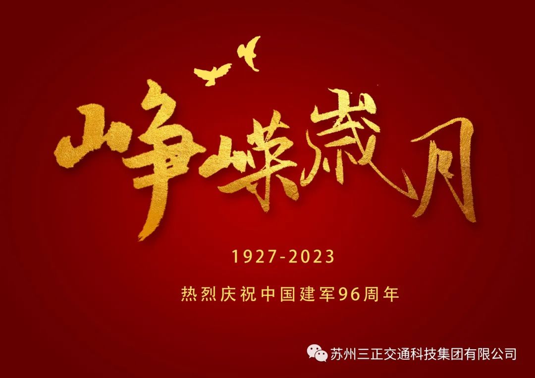 【慶八一、敘鄉(xiāng)情】 集團(tuán)公司開展建軍節(jié)擁軍優(yōu)屬歡慶活動(dòng)