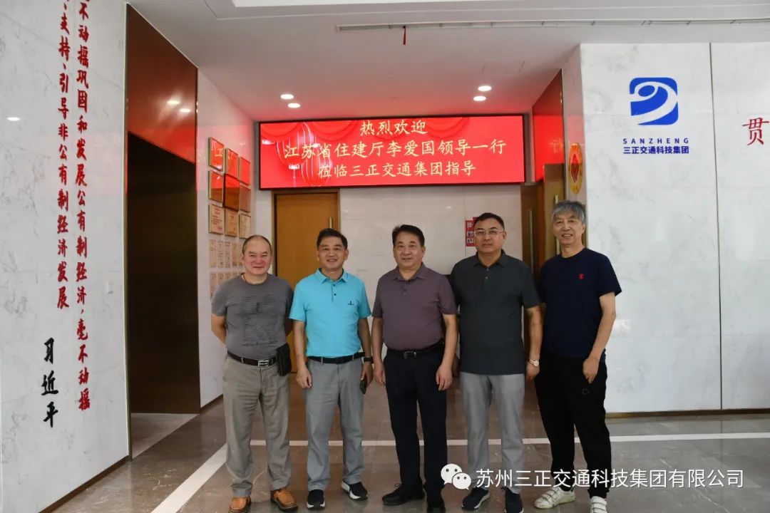 江蘇省住建廳李愛國領(lǐng)導(dǎo)一行蒞臨集團(tuán)公司調(diào)研