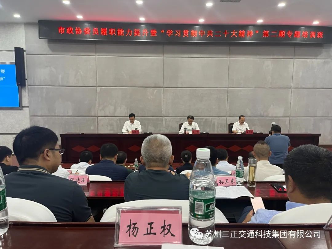 【快訊】充電賦能強(qiáng)素質(zhì) 履職盡責(zé)增活力——市政協(xié)委員、集團(tuán)董事長楊正權(quán)參加委員履職能力提升培訓(xùn)班