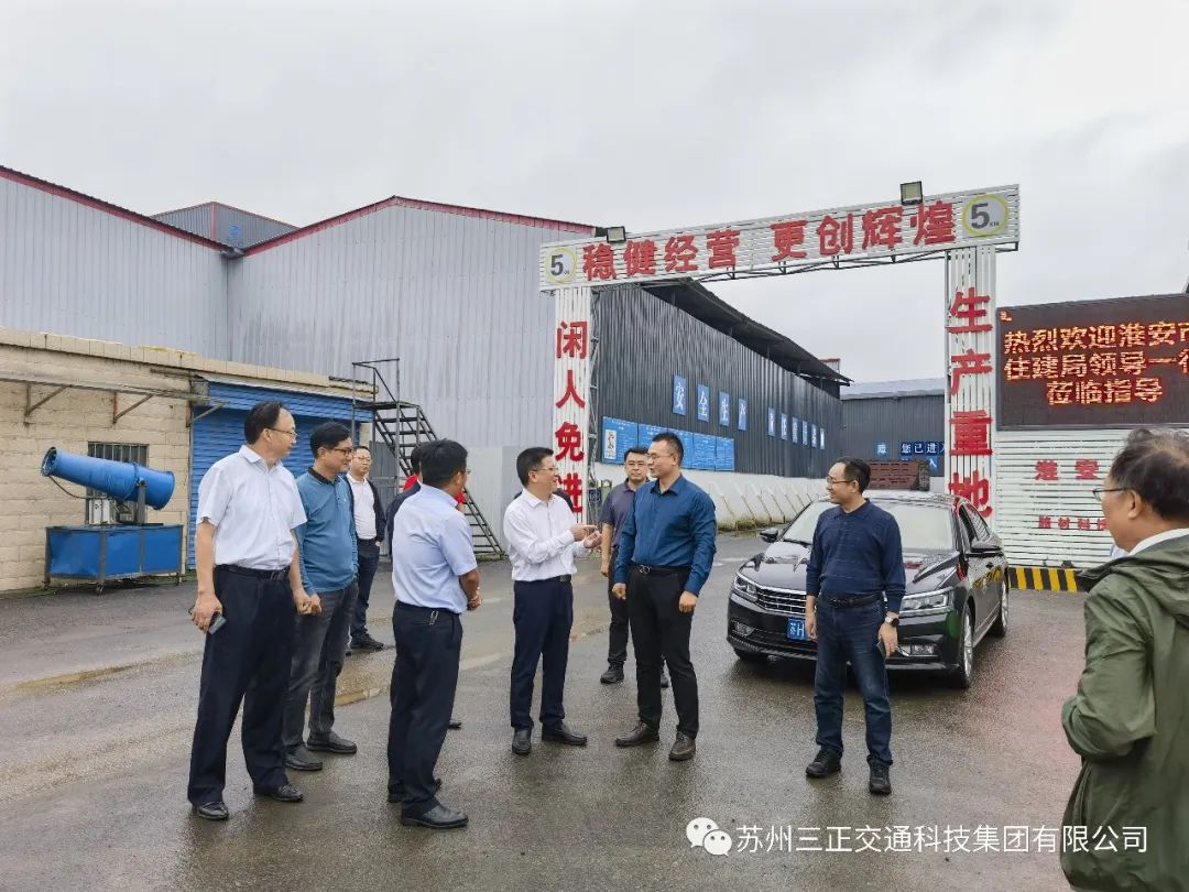 【快訊】淮安市住建局黨組書記孫邦賓攜市住建局領(lǐng)導(dǎo)班子蒞臨蘇州三正交通科技集團(tuán)有限公司洪澤分公司調(diào)研