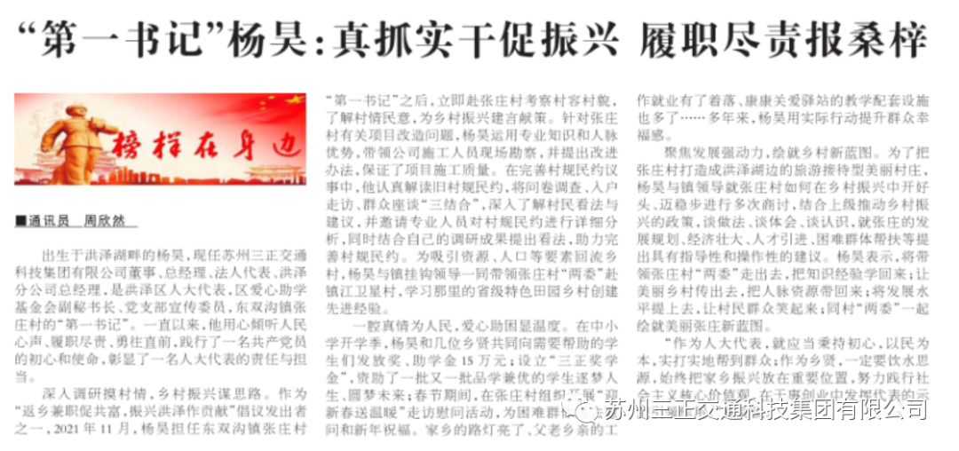 登上《新華日報(bào)》《洪澤報(bào)》！為 集團(tuán)總經(jīng)理，“第一書記”楊昊 ：真抓實(shí)干促振興 履職盡責(zé)報(bào)桑梓 光彩事跡 點(diǎn)贊