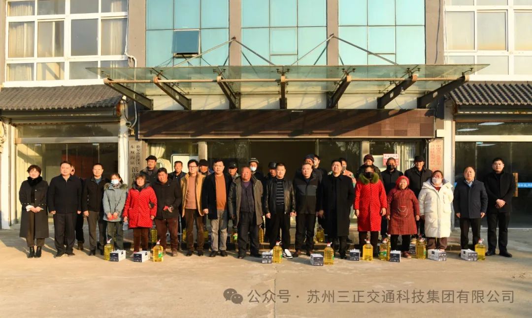 【節(jié)前慰問】蘇州三正交通科技集團(tuán)開展“溫暖新春”慰問活動(dòng)