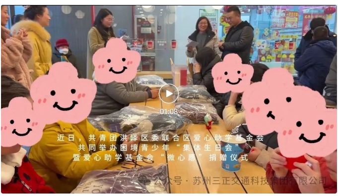 【愛心公益】集團(tuán)總經(jīng)理?xiàng)铌怀鱿Ь城嗌倌辍凹w生日會(huì)”暨愛心助學(xué)基金會(huì)“微心愿”捐贈(zèng)儀式
